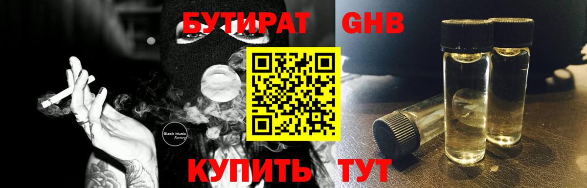 БУТИРАТ оксибутират Ирбит