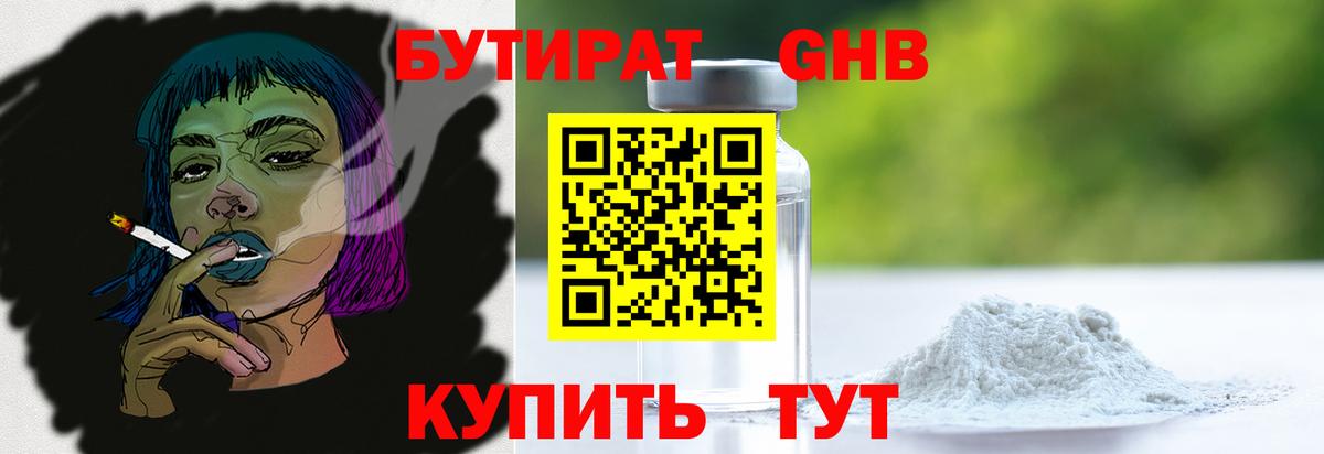 Ирбит  Бутират оксибутират  БУТИРАТ  Вход с VPN 