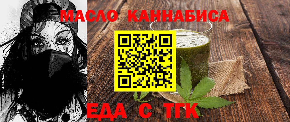 Еда ТГК конопля  Вход с VPN  Ирбит 
