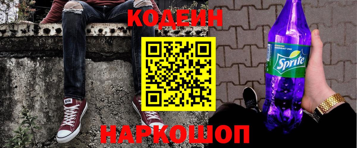 Ирбит  Кодеиновый сироп Lean напиток Lean (лин)  Вход с VPN  Codein напиток Lean (лин) 