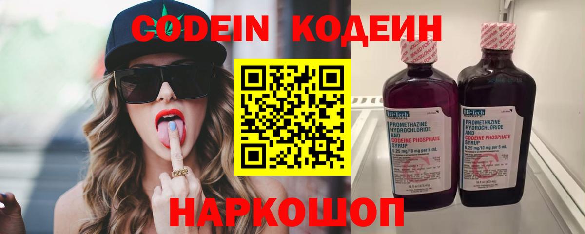 Codein напиток Lean (лин) Ирбит