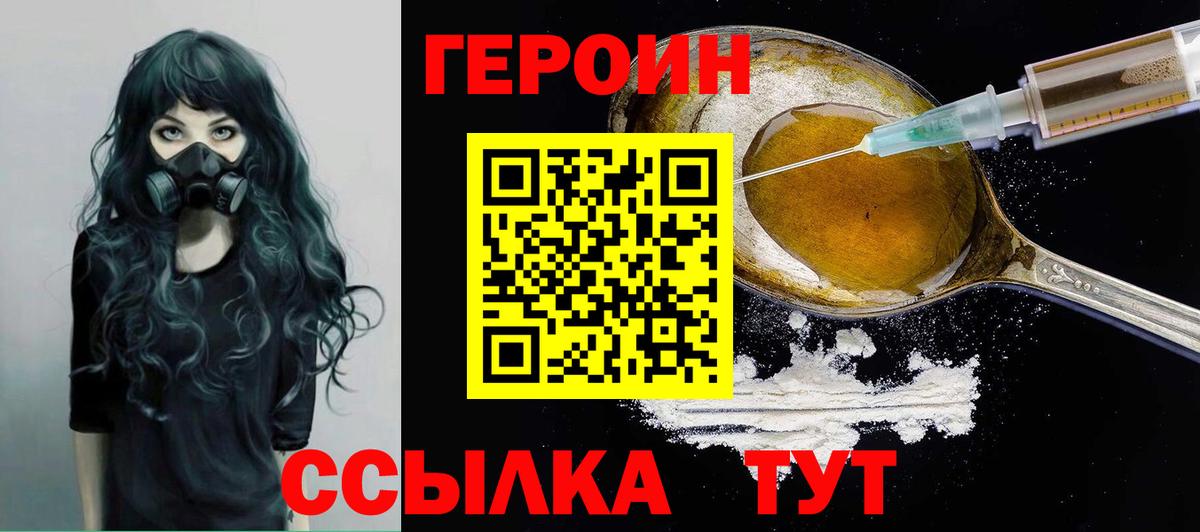 ГЕРОИН  Героин белый  Вход с VPN  Ирбит 