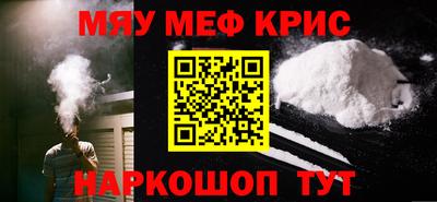 мяу мяу кристалл Ливны